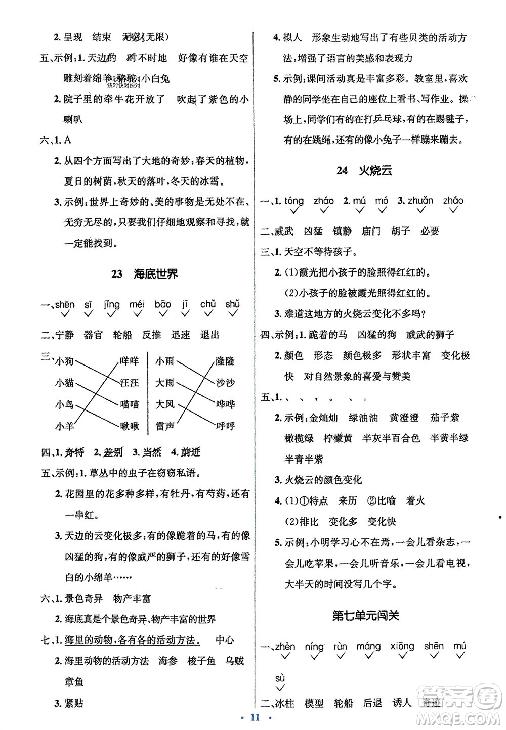 人民教育出版社2024年春人教金學(xué)典同步解析與測評學(xué)考練三年級語文下冊人教版參考答案
