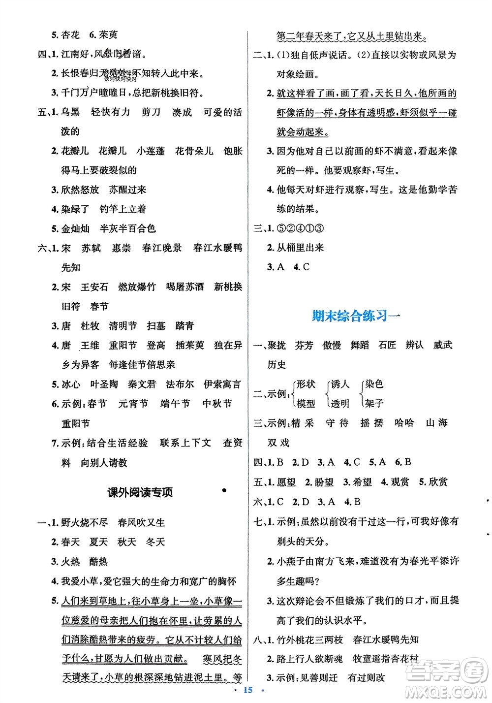 人民教育出版社2024年春人教金學(xué)典同步解析與測評學(xué)考練三年級語文下冊人教版參考答案