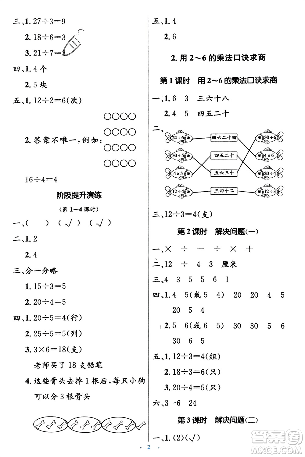 人民教育出版社2024年春人教金學(xué)典同步解析與測評學(xué)考練二年級數(shù)學(xué)下冊人教版參考答案