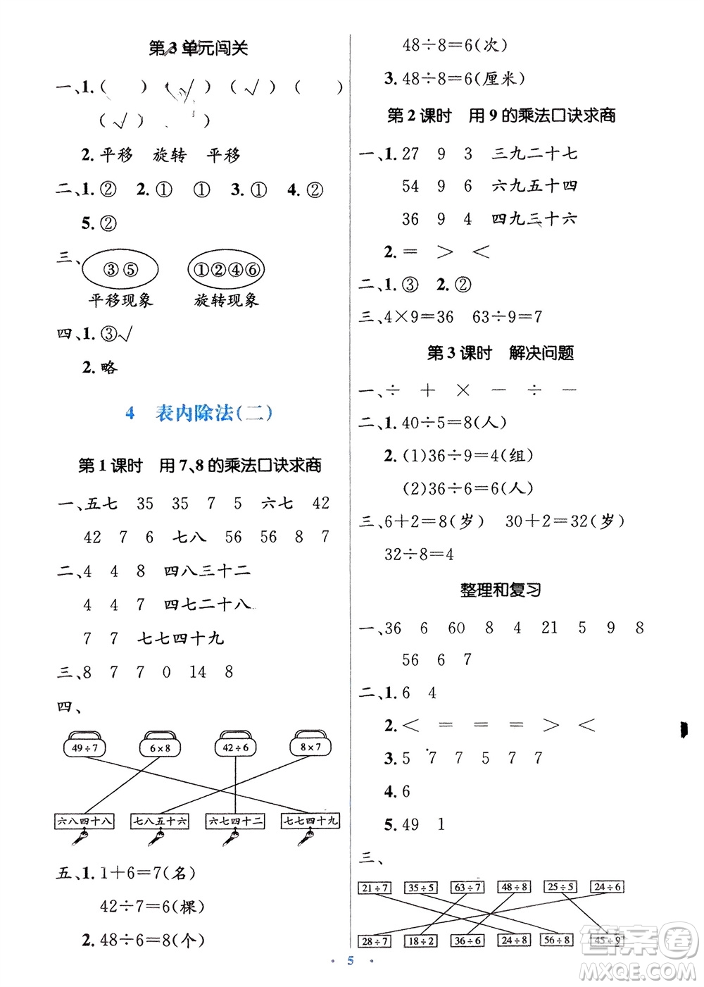 人民教育出版社2024年春人教金學(xué)典同步解析與測評學(xué)考練二年級數(shù)學(xué)下冊人教版參考答案