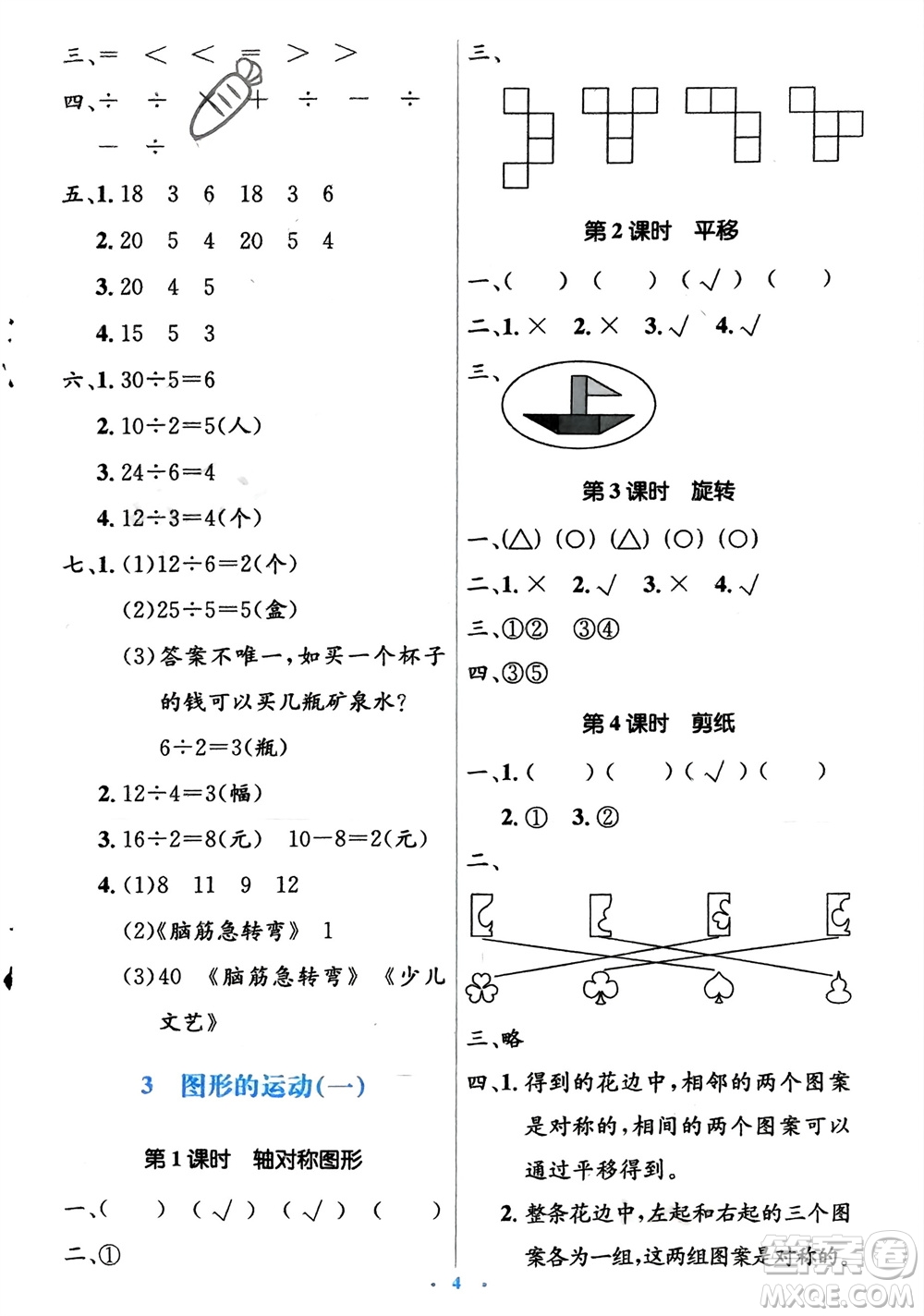人民教育出版社2024年春人教金學(xué)典同步解析與測評學(xué)考練二年級數(shù)學(xué)下冊人教版參考答案