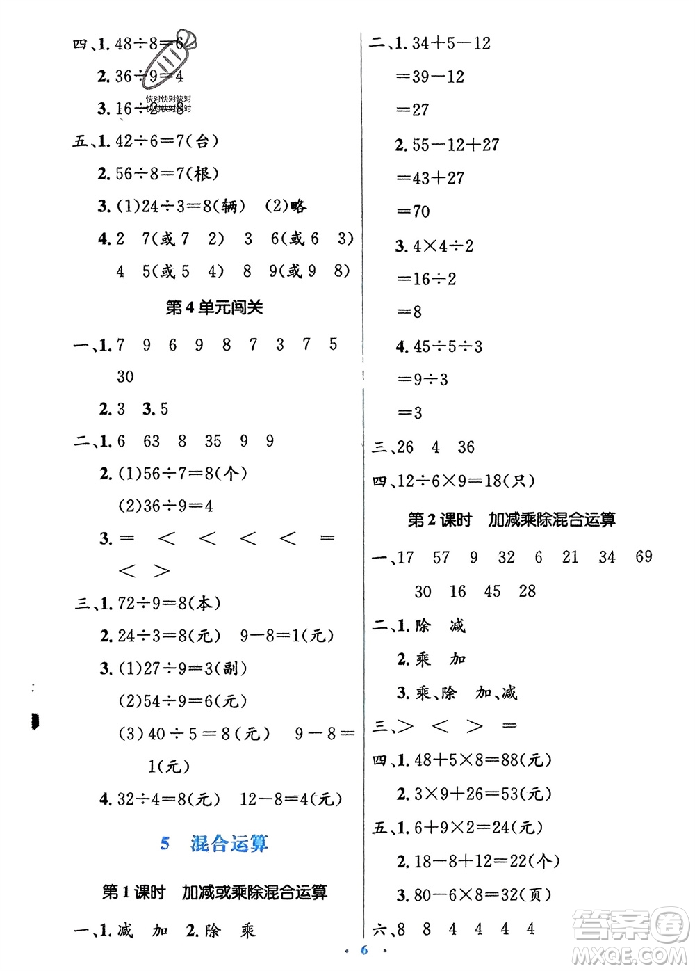 人民教育出版社2024年春人教金學(xué)典同步解析與測評學(xué)考練二年級數(shù)學(xué)下冊人教版參考答案
