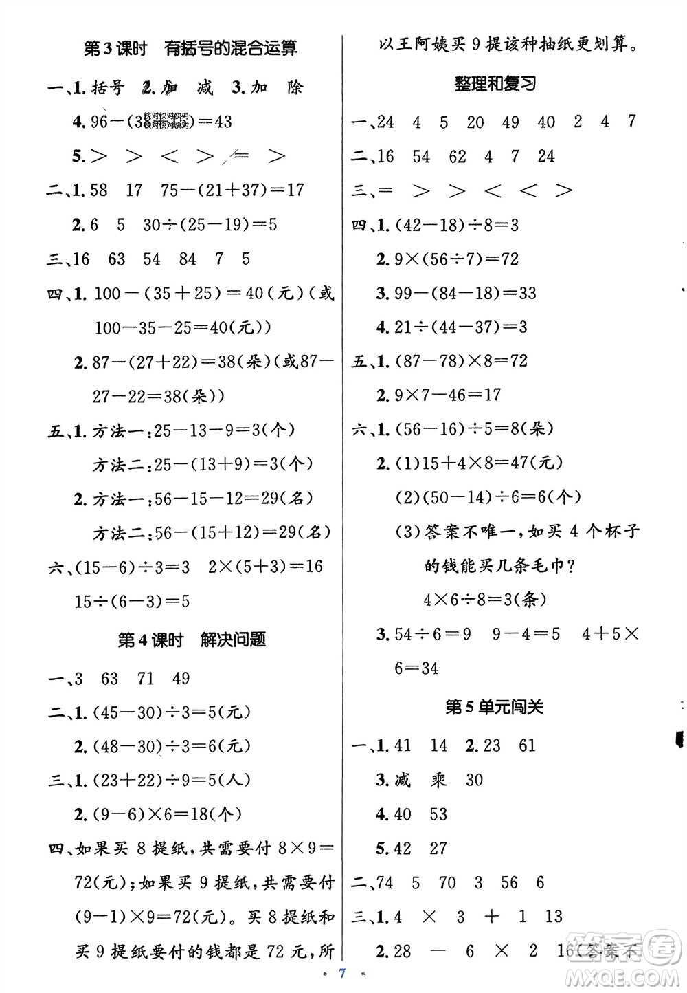 人民教育出版社2024年春人教金學(xué)典同步解析與測評學(xué)考練二年級數(shù)學(xué)下冊人教版參考答案