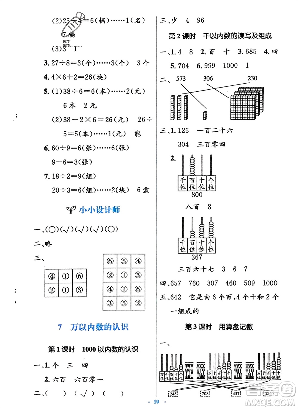 人民教育出版社2024年春人教金學(xué)典同步解析與測評學(xué)考練二年級數(shù)學(xué)下冊人教版參考答案