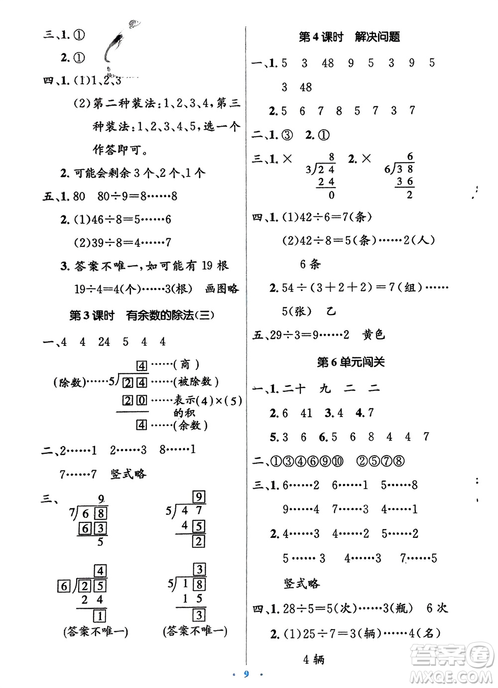 人民教育出版社2024年春人教金學(xué)典同步解析與測評學(xué)考練二年級數(shù)學(xué)下冊人教版參考答案
