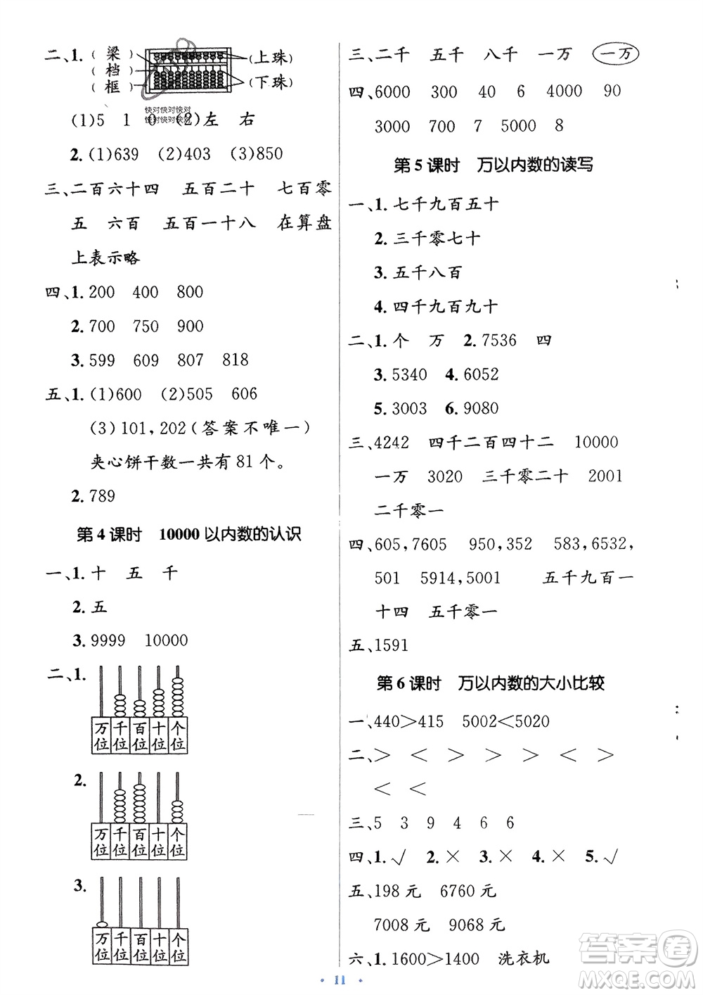 人民教育出版社2024年春人教金學(xué)典同步解析與測評學(xué)考練二年級數(shù)學(xué)下冊人教版參考答案