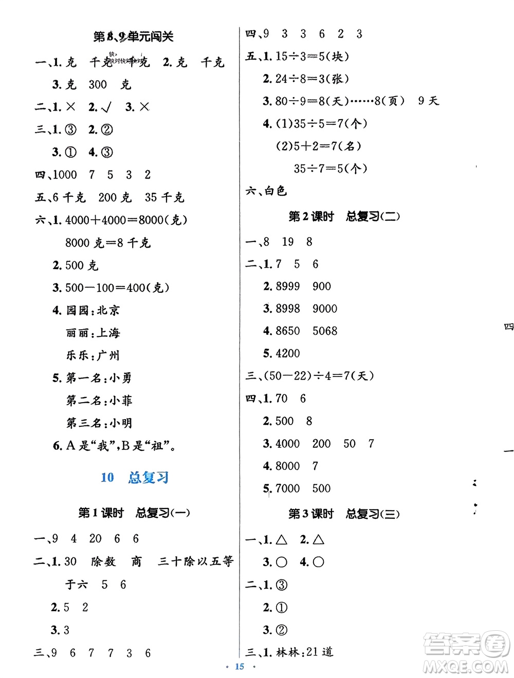 人民教育出版社2024年春人教金學(xué)典同步解析與測評學(xué)考練二年級數(shù)學(xué)下冊人教版參考答案