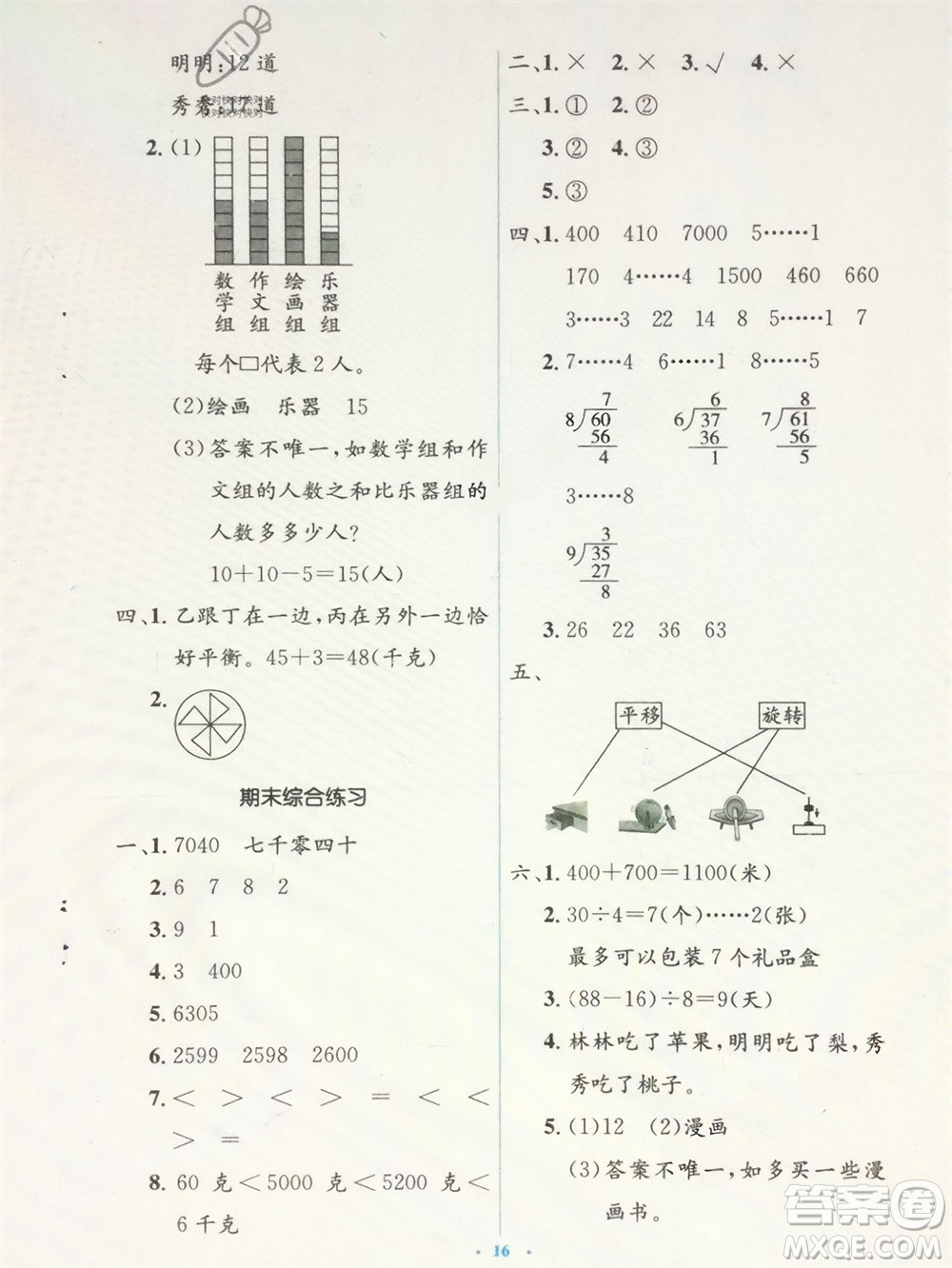 人民教育出版社2024年春人教金學(xué)典同步解析與測評學(xué)考練二年級數(shù)學(xué)下冊人教版參考答案