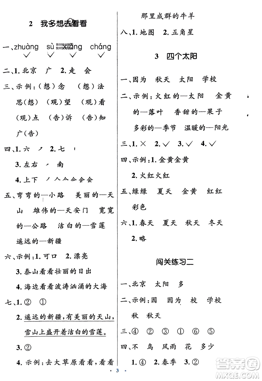 人民教育出版社2024年春人教金學(xué)典同步解析與測(cè)評(píng)學(xué)考練一年級(jí)語文下冊(cè)人教版參考答案