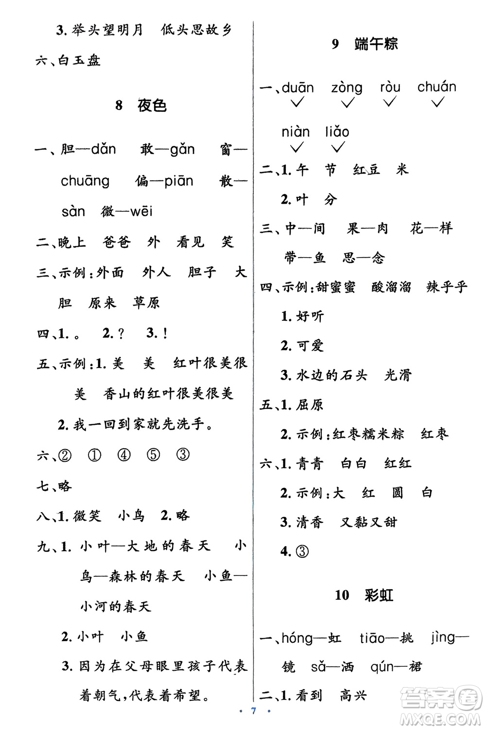 人民教育出版社2024年春人教金學(xué)典同步解析與測(cè)評(píng)學(xué)考練一年級(jí)語文下冊(cè)人教版參考答案