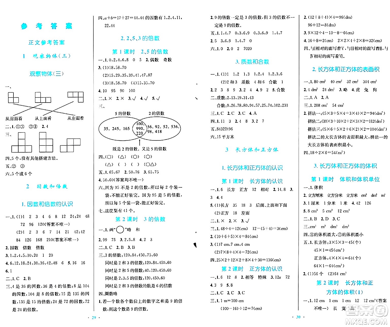 人民教育出版社2024年春小學(xué)同步測控優(yōu)化設(shè)計五年級數(shù)學(xué)下冊人教版陜西專版答案