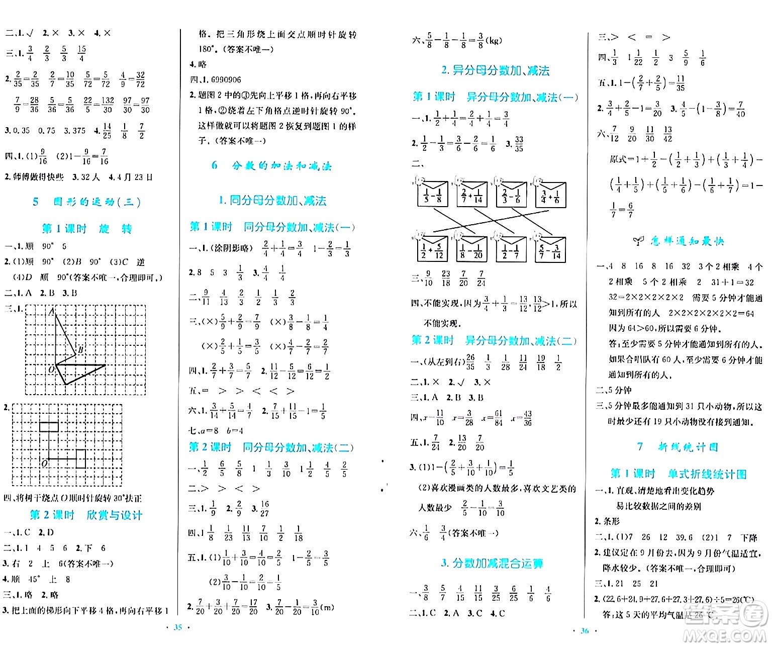 人民教育出版社2024年春小學(xué)同步測控優(yōu)化設(shè)計五年級數(shù)學(xué)下冊人教版陜西專版答案