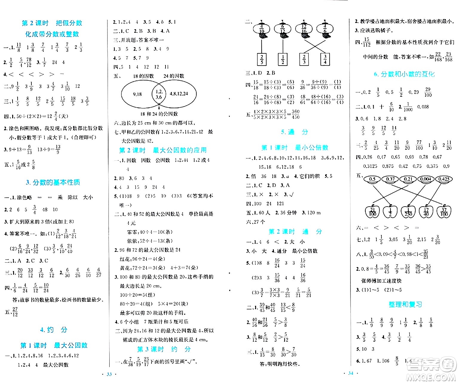 人民教育出版社2024年春小學(xué)同步測控優(yōu)化設(shè)計五年級數(shù)學(xué)下冊人教版陜西專版答案