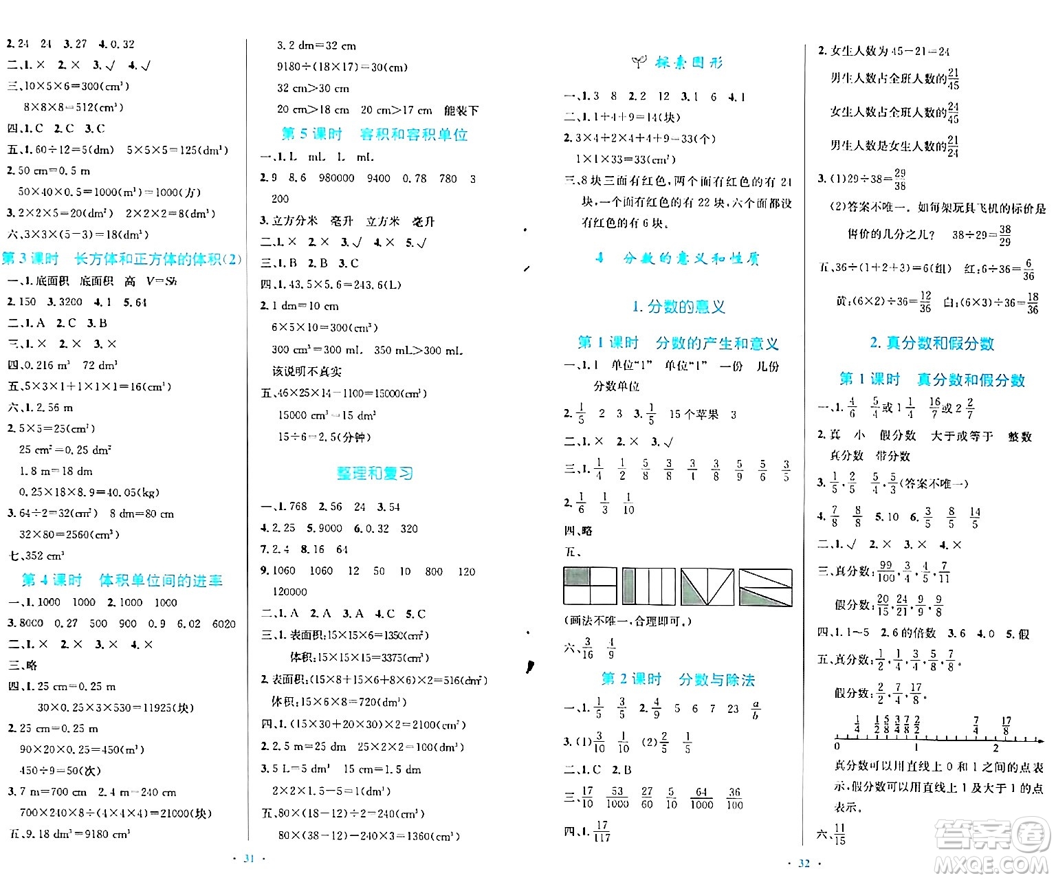 人民教育出版社2024年春小學(xué)同步測控優(yōu)化設(shè)計五年級數(shù)學(xué)下冊人教版陜西專版答案
