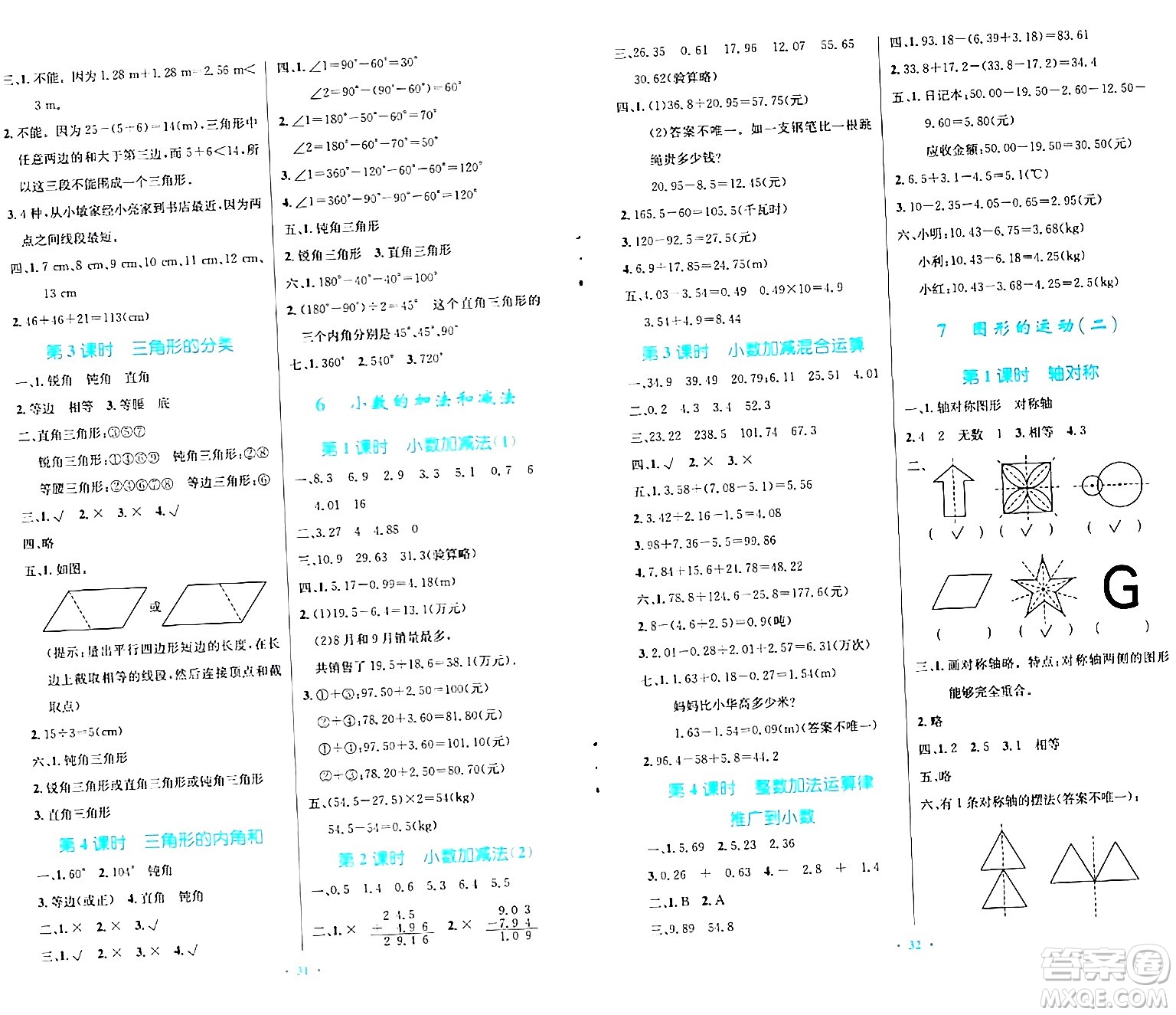 人民教育出版社2024年春小學(xué)同步測控優(yōu)化設(shè)計四年級數(shù)學(xué)下冊人教版陜西專版答案