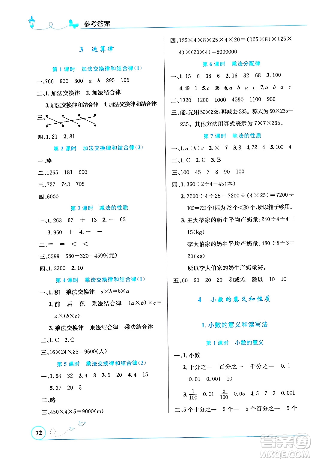 人民教育出版社2024年春小學(xué)同步測(cè)控優(yōu)化設(shè)計(jì)三年級(jí)數(shù)學(xué)下冊(cè)人教版福建專版答案