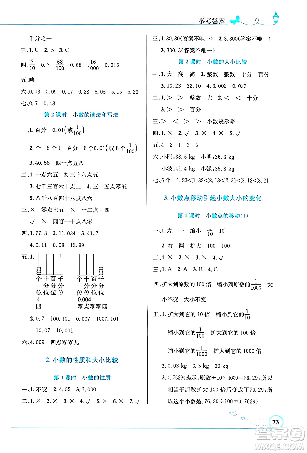 人民教育出版社2024年春小學(xué)同步測(cè)控優(yōu)化設(shè)計(jì)三年級(jí)數(shù)學(xué)下冊(cè)人教版福建專版答案
