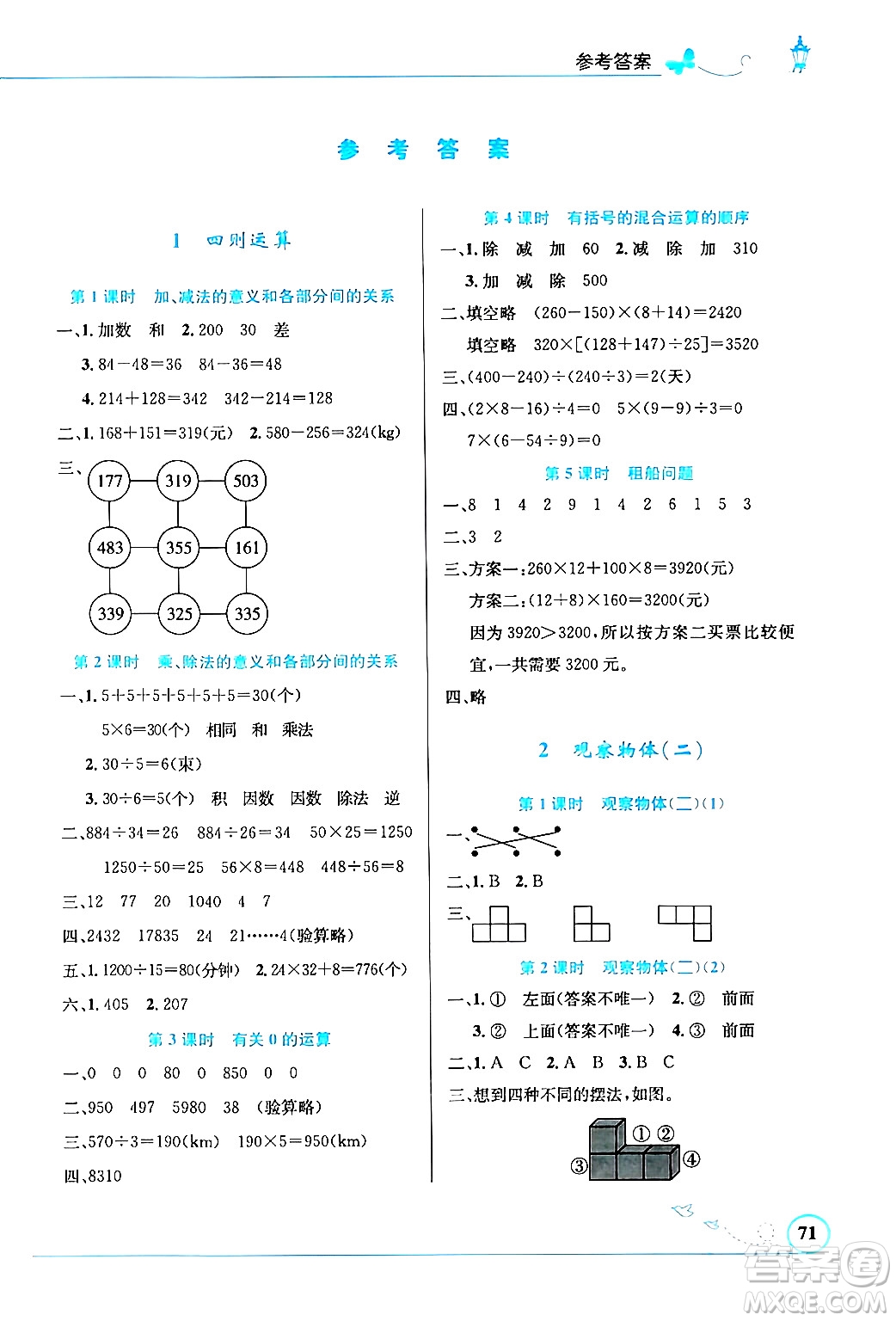 人民教育出版社2024年春小學(xué)同步測(cè)控優(yōu)化設(shè)計(jì)三年級(jí)數(shù)學(xué)下冊(cè)人教版福建專版答案