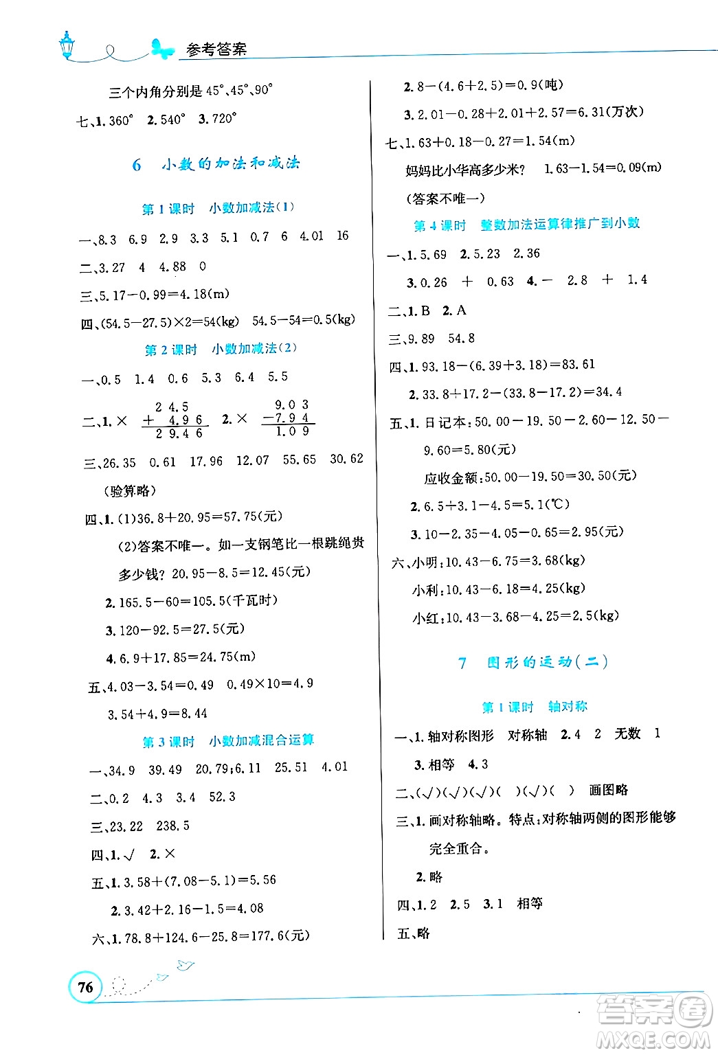 人民教育出版社2024年春小學(xué)同步測(cè)控優(yōu)化設(shè)計(jì)三年級(jí)數(shù)學(xué)下冊(cè)人教版福建專版答案
