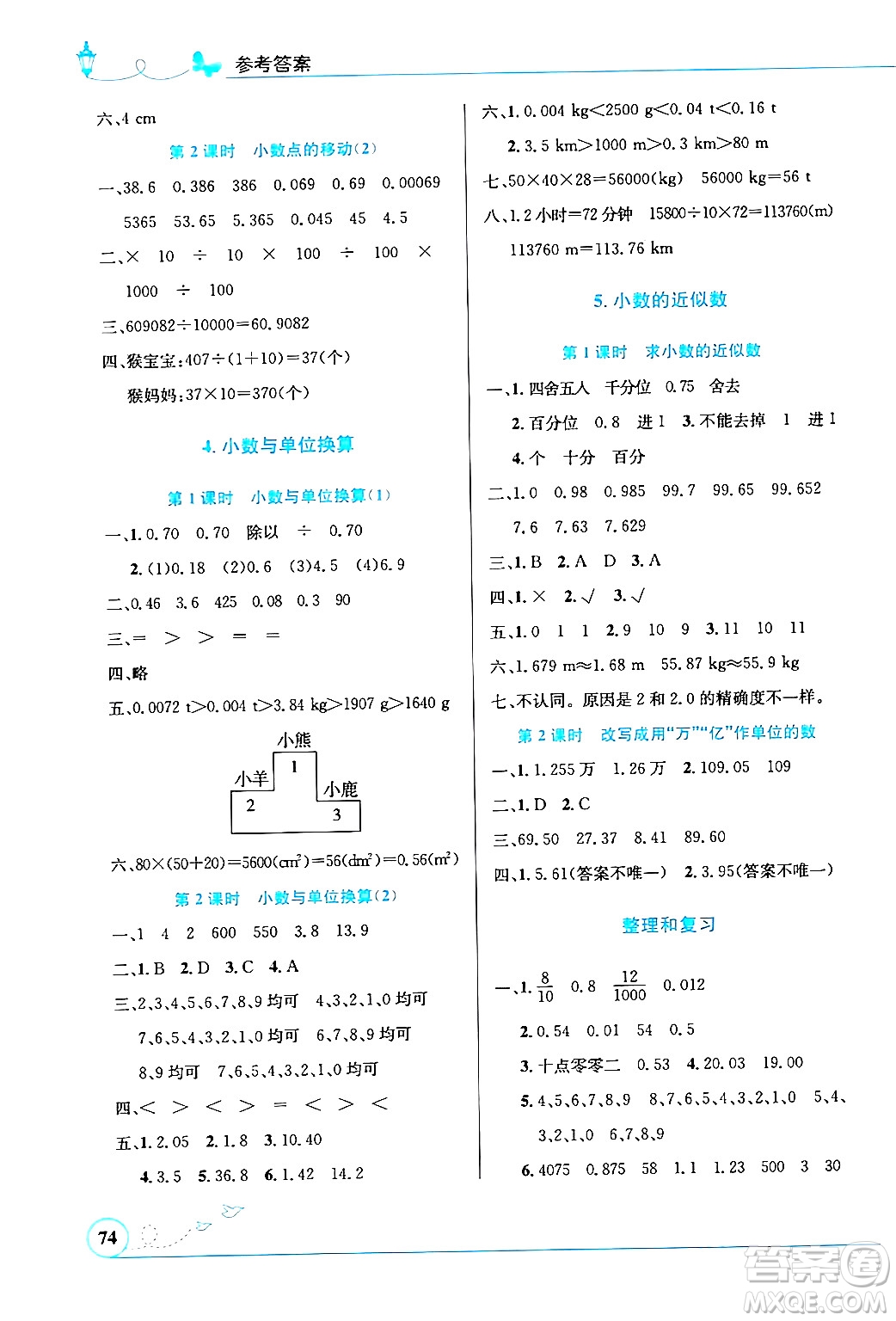 人民教育出版社2024年春小學(xué)同步測(cè)控優(yōu)化設(shè)計(jì)三年級(jí)數(shù)學(xué)下冊(cè)人教版福建專版答案