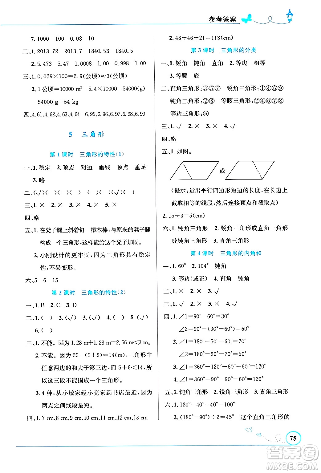 人民教育出版社2024年春小學(xué)同步測(cè)控優(yōu)化設(shè)計(jì)三年級(jí)數(shù)學(xué)下冊(cè)人教版福建專版答案