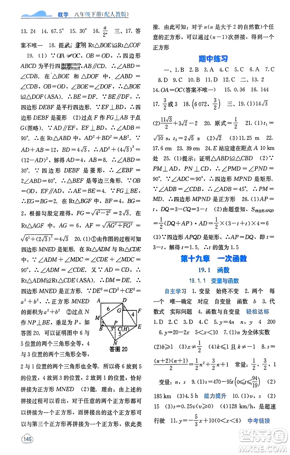 廣西教育出版社2024年春自主學(xué)習(xí)能力測評八年級數(shù)學(xué)下冊人教版參考答案