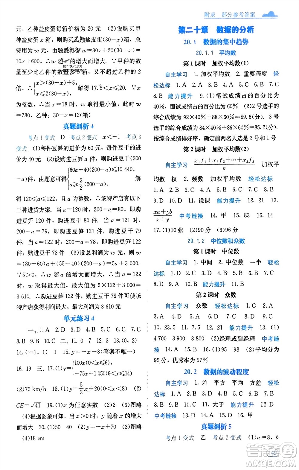 廣西教育出版社2024年春自主學(xué)習(xí)能力測評八年級數(shù)學(xué)下冊人教版參考答案
