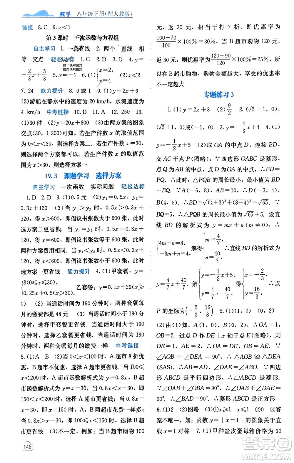 廣西教育出版社2024年春自主學(xué)習(xí)能力測評八年級數(shù)學(xué)下冊人教版參考答案