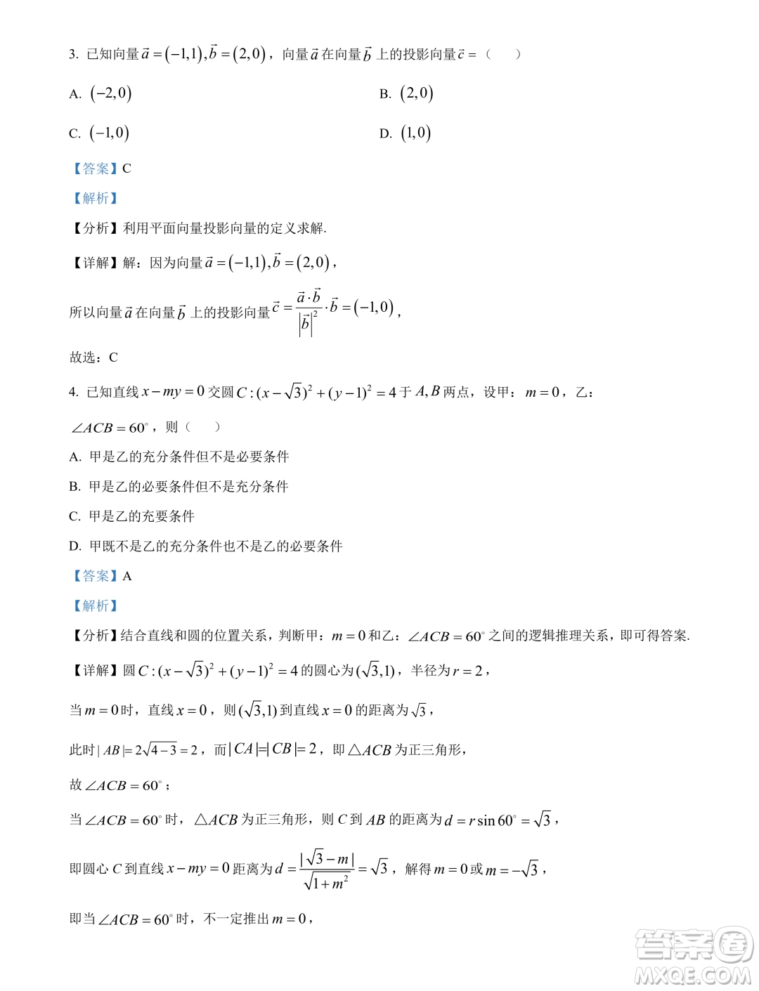 2024屆浙江Z20名校聯(lián)盟高三第二次聯(lián)考數(shù)學試題答案