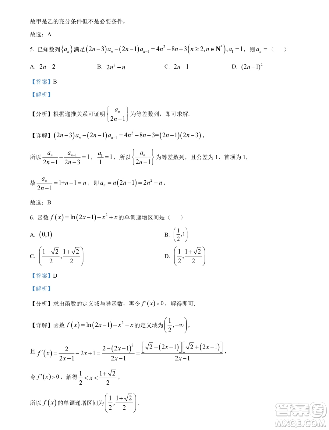 2024屆浙江Z20名校聯(lián)盟高三第二次聯(lián)考數(shù)學試題答案
