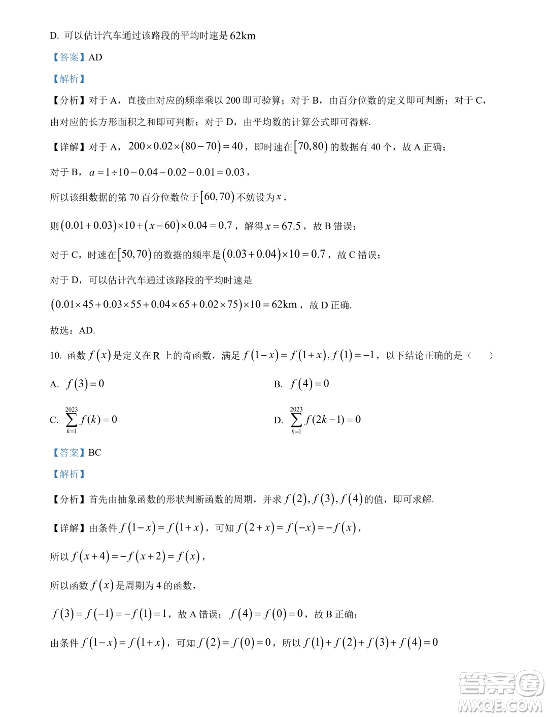 2024屆浙江Z20名校聯(lián)盟高三第二次聯(lián)考數(shù)學試題答案