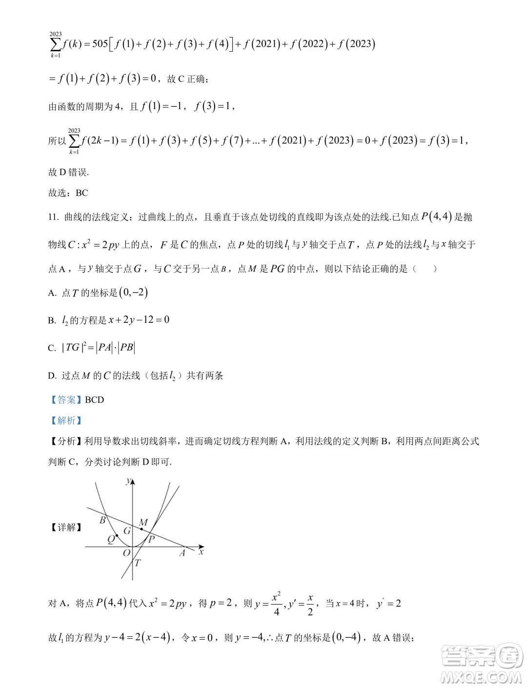 2024屆浙江Z20名校聯(lián)盟高三第二次聯(lián)考數(shù)學試題答案