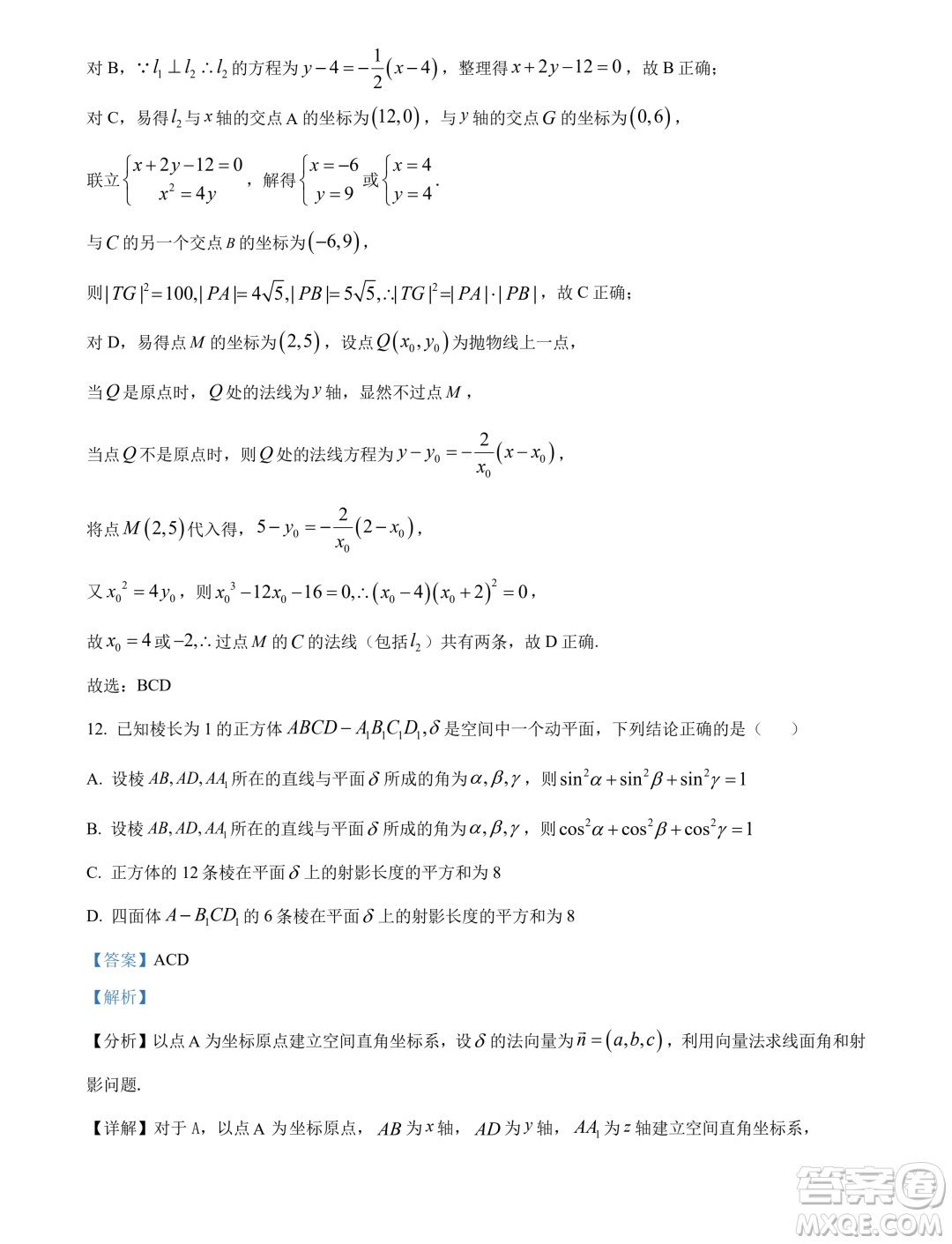 2024屆浙江Z20名校聯(lián)盟高三第二次聯(lián)考數(shù)學試題答案