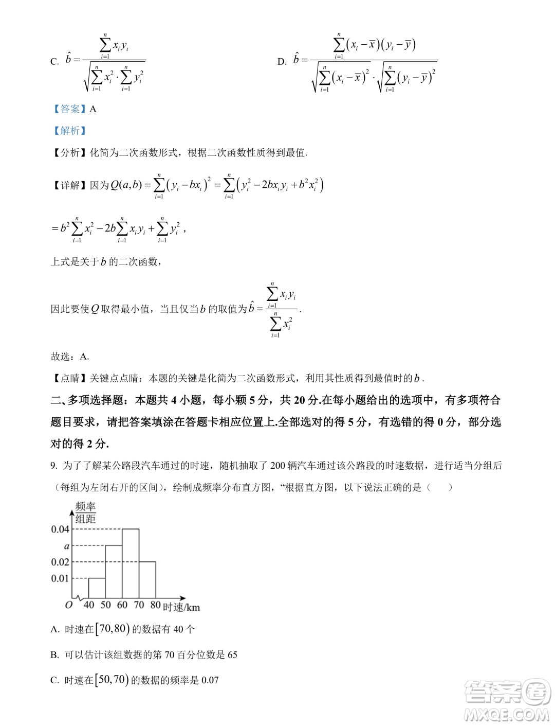 2024屆浙江Z20名校聯(lián)盟高三第二次聯(lián)考數(shù)學試題答案