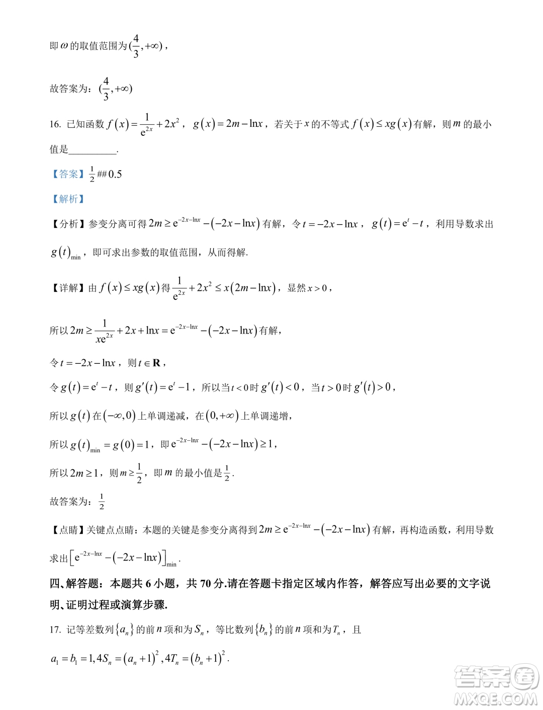 2024屆浙江Z20名校聯(lián)盟高三第二次聯(lián)考數(shù)學試題答案