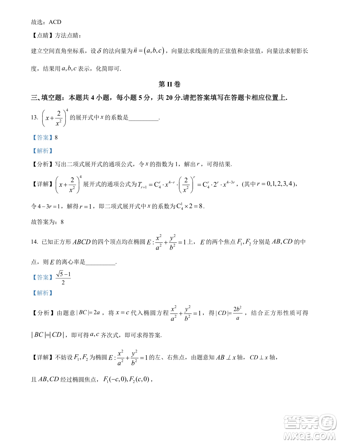 2024屆浙江Z20名校聯(lián)盟高三第二次聯(lián)考數(shù)學試題答案