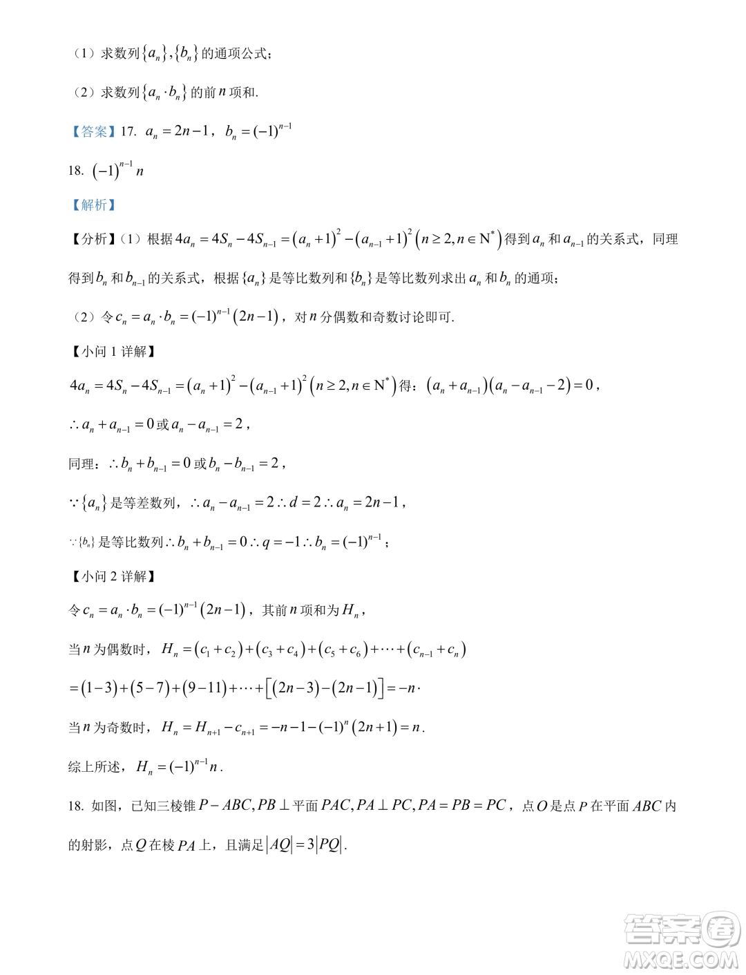 2024屆浙江Z20名校聯(lián)盟高三第二次聯(lián)考數(shù)學試題答案