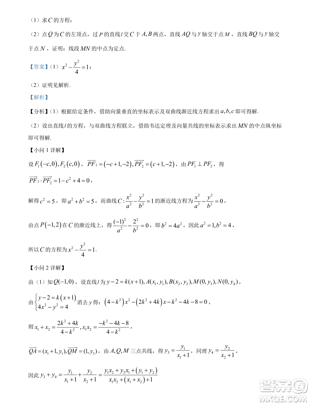 2024屆浙江Z20名校聯(lián)盟高三第二次聯(lián)考數(shù)學試題答案