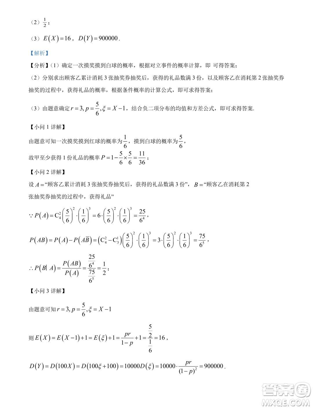 2024屆浙江Z20名校聯(lián)盟高三第二次聯(lián)考數(shù)學試題答案