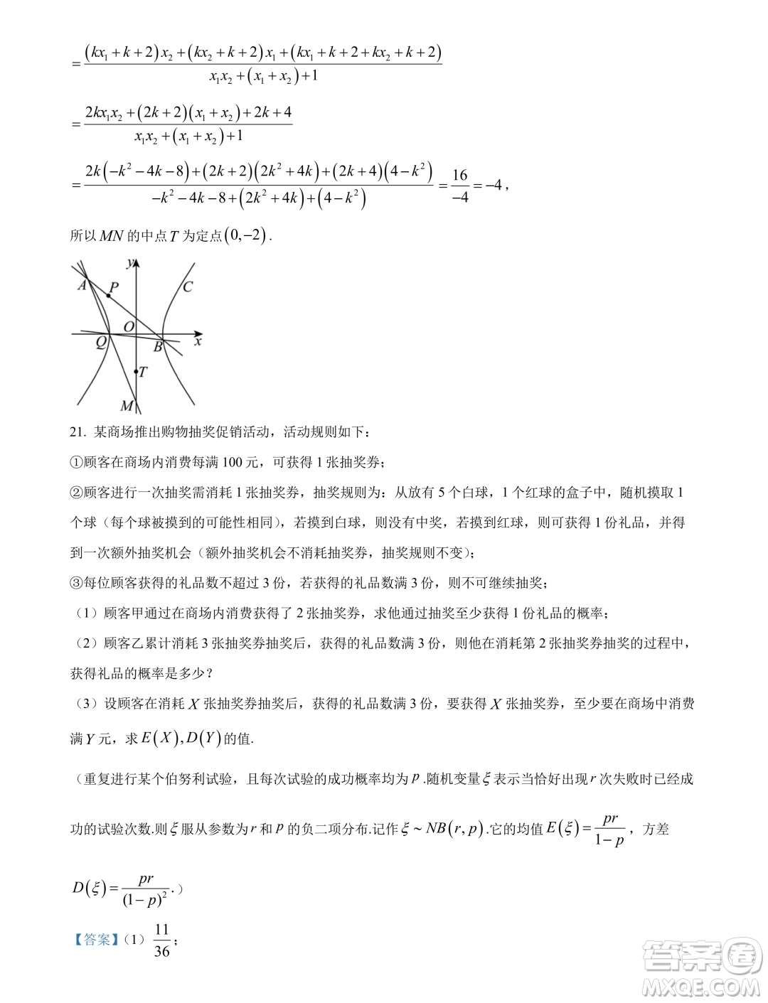 2024屆浙江Z20名校聯(lián)盟高三第二次聯(lián)考數(shù)學試題答案