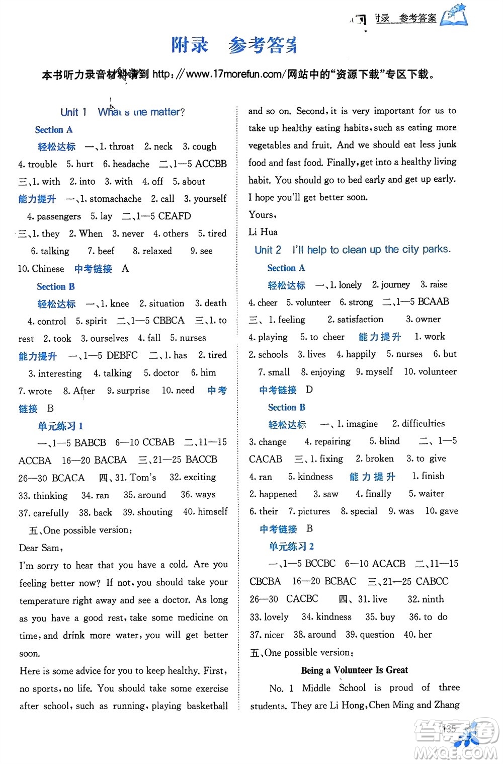 廣西教育出版社2024年春自主學(xué)習(xí)能力測評(píng)八年級(jí)英語下冊人教版參考答案