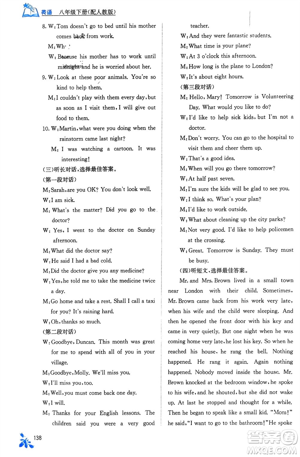 廣西教育出版社2024年春自主學(xué)習(xí)能力測評(píng)八年級(jí)英語下冊人教版參考答案