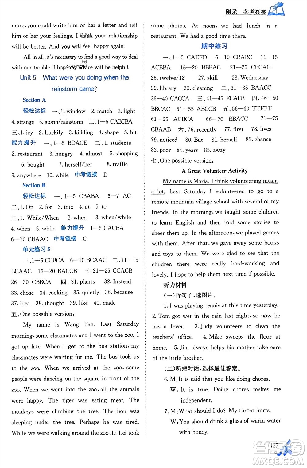廣西教育出版社2024年春自主學(xué)習(xí)能力測評(píng)八年級(jí)英語下冊人教版參考答案
