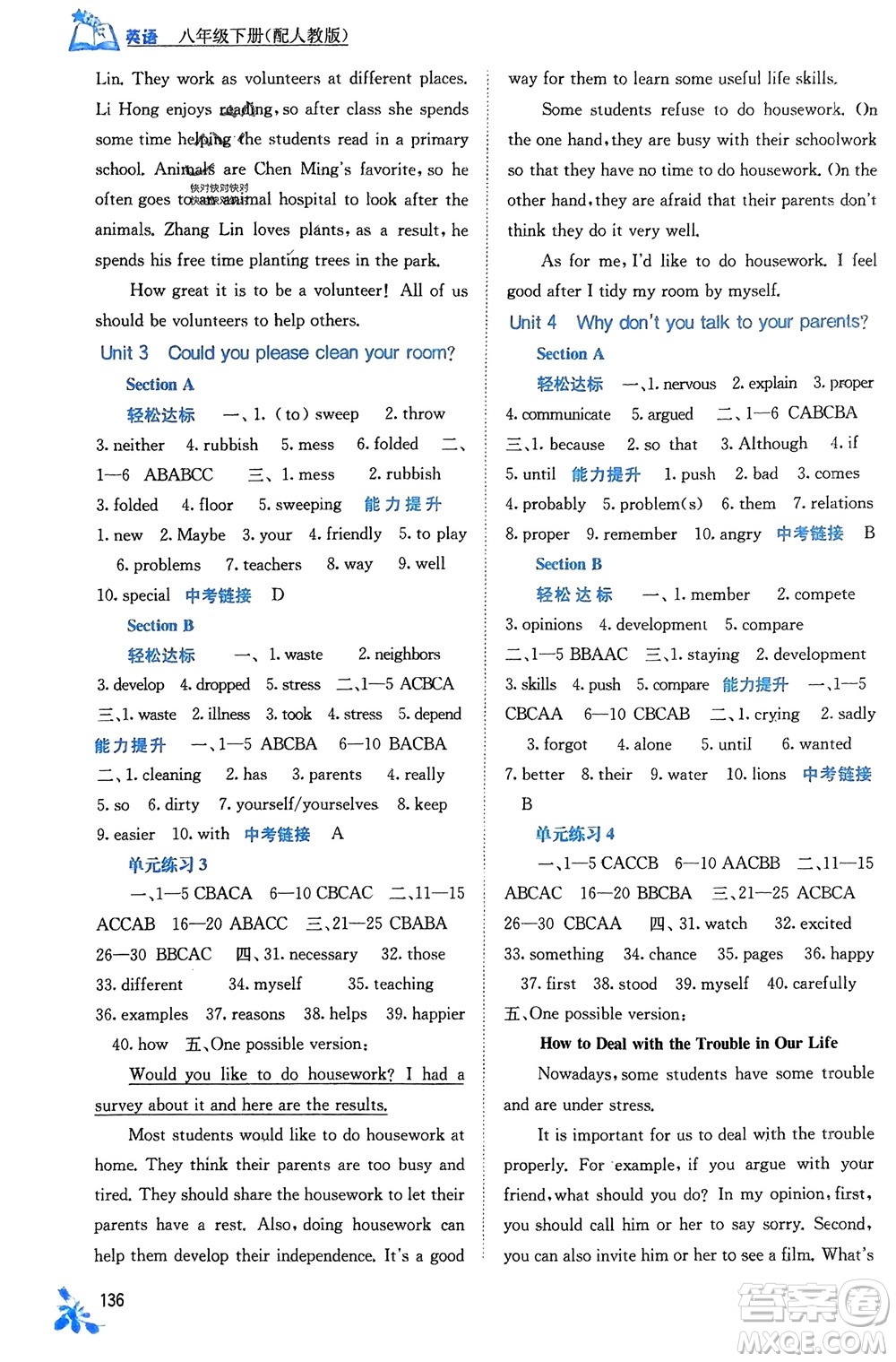 廣西教育出版社2024年春自主學(xué)習(xí)能力測評(píng)八年級(jí)英語下冊人教版參考答案