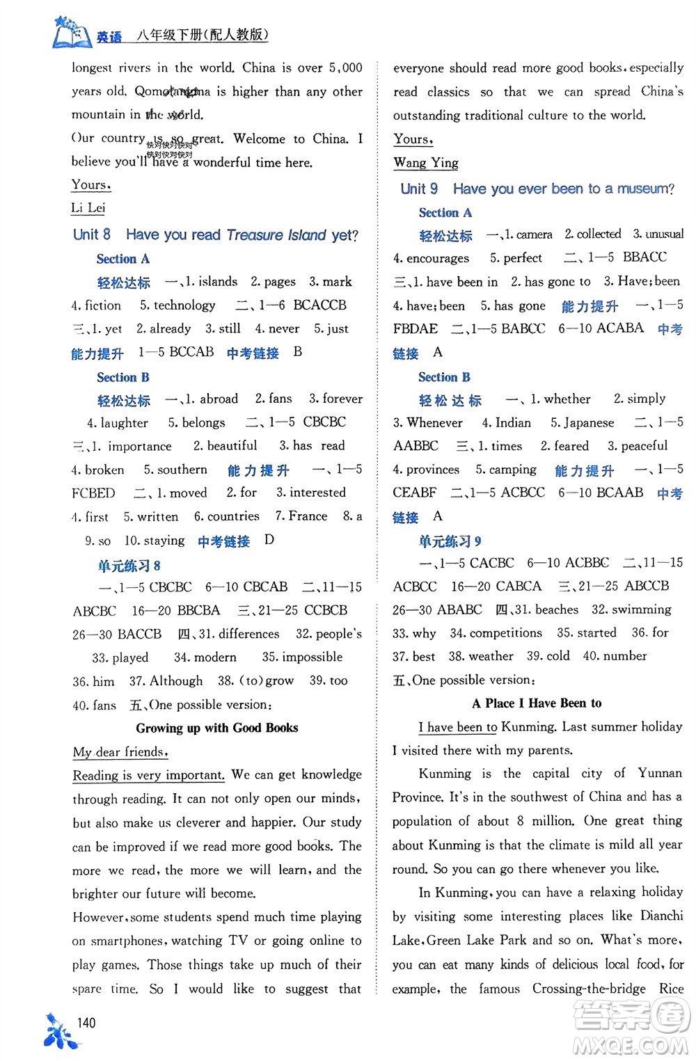 廣西教育出版社2024年春自主學(xué)習(xí)能力測評(píng)八年級(jí)英語下冊人教版參考答案