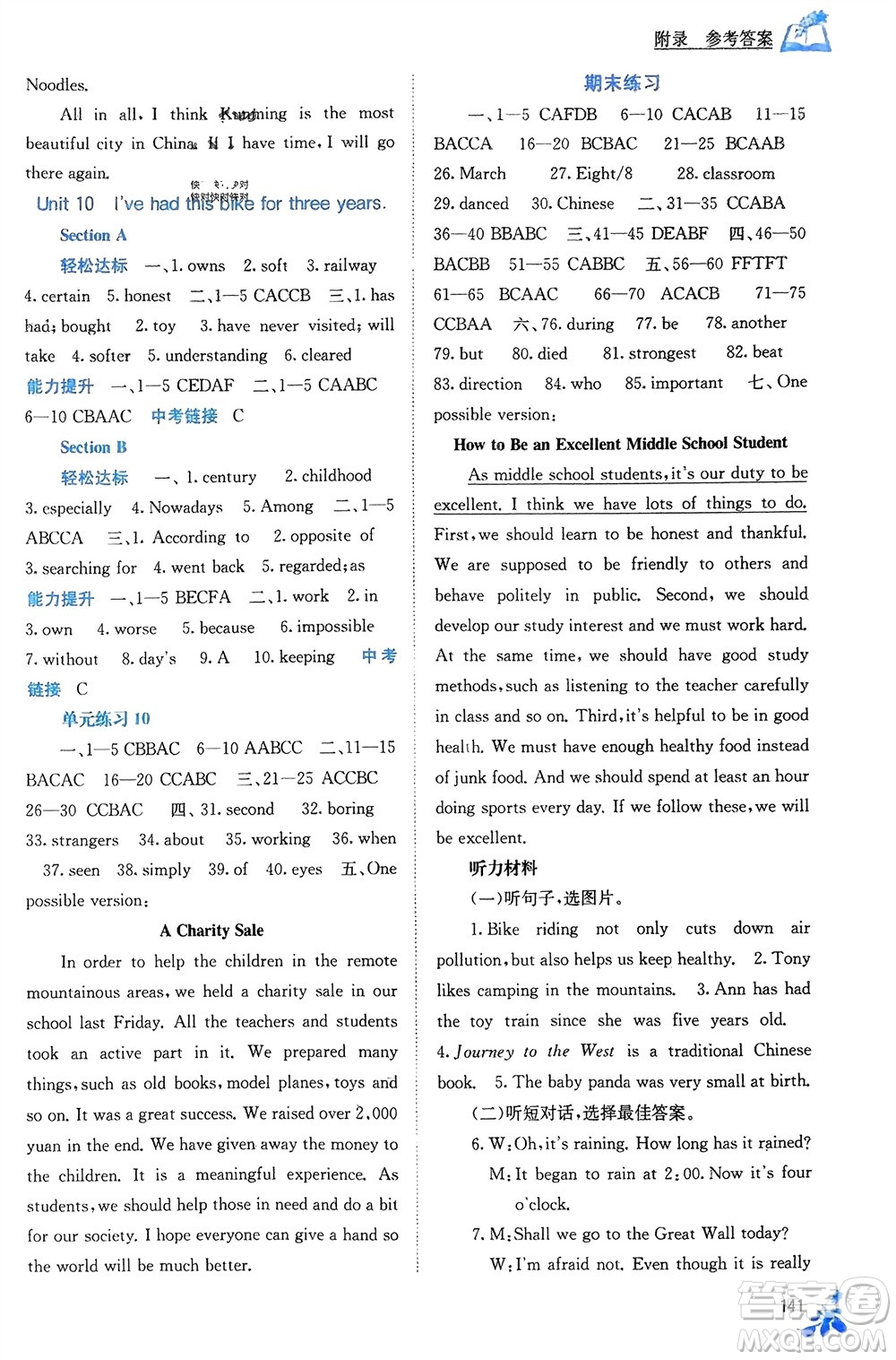 廣西教育出版社2024年春自主學(xué)習(xí)能力測評(píng)八年級(jí)英語下冊人教版參考答案