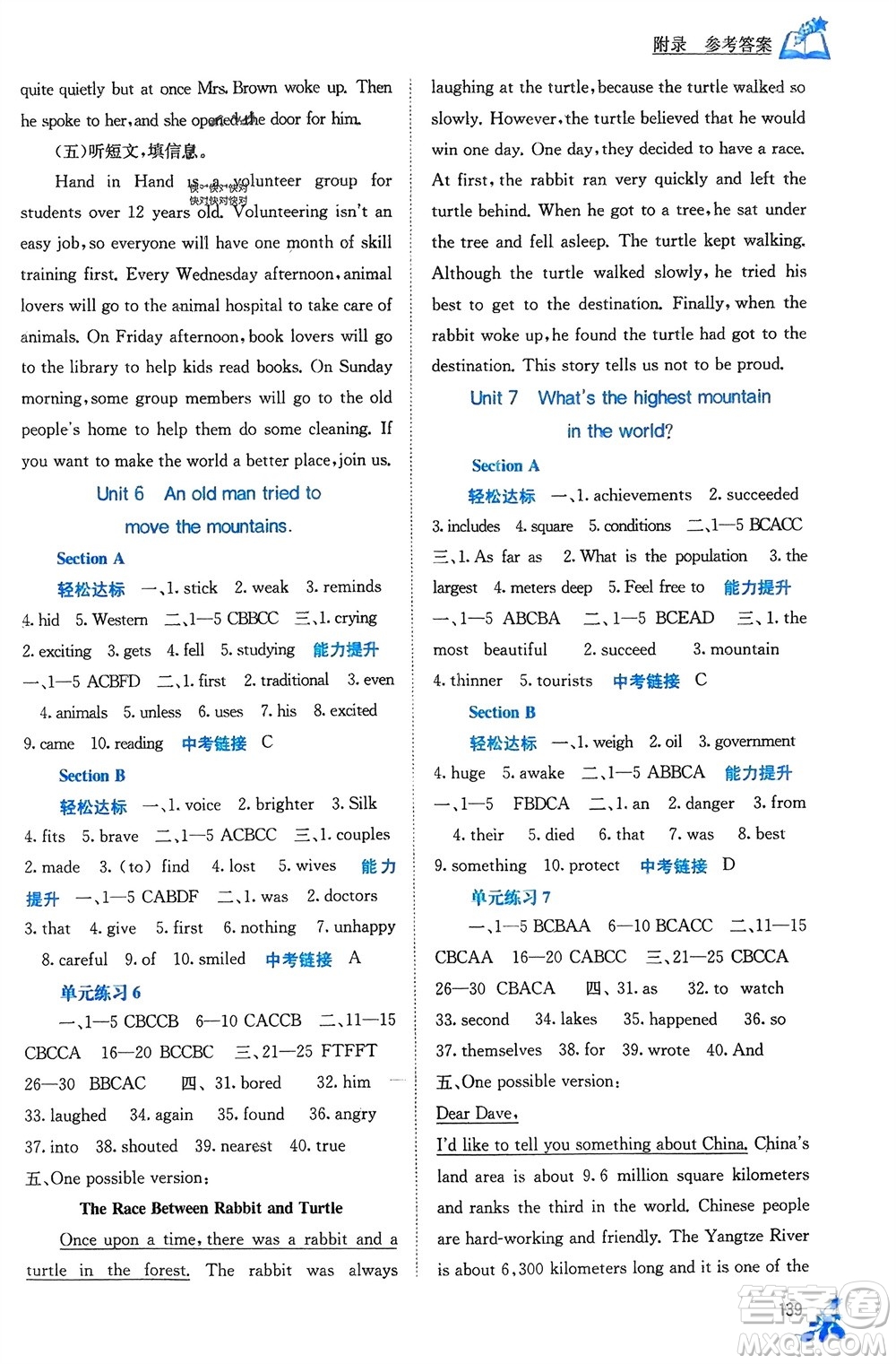 廣西教育出版社2024年春自主學(xué)習(xí)能力測評(píng)八年級(jí)英語下冊人教版參考答案