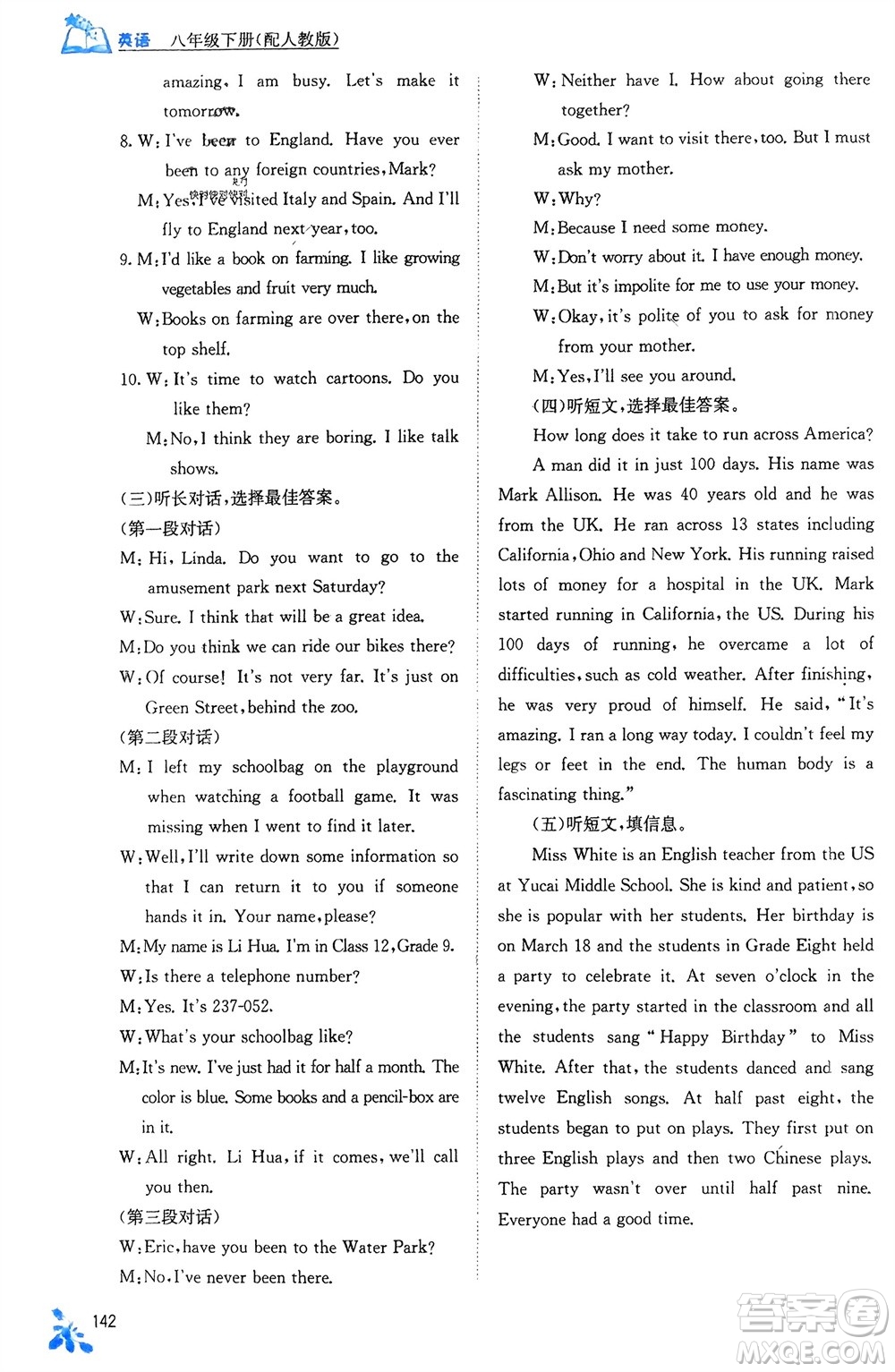 廣西教育出版社2024年春自主學(xué)習(xí)能力測評(píng)八年級(jí)英語下冊人教版參考答案