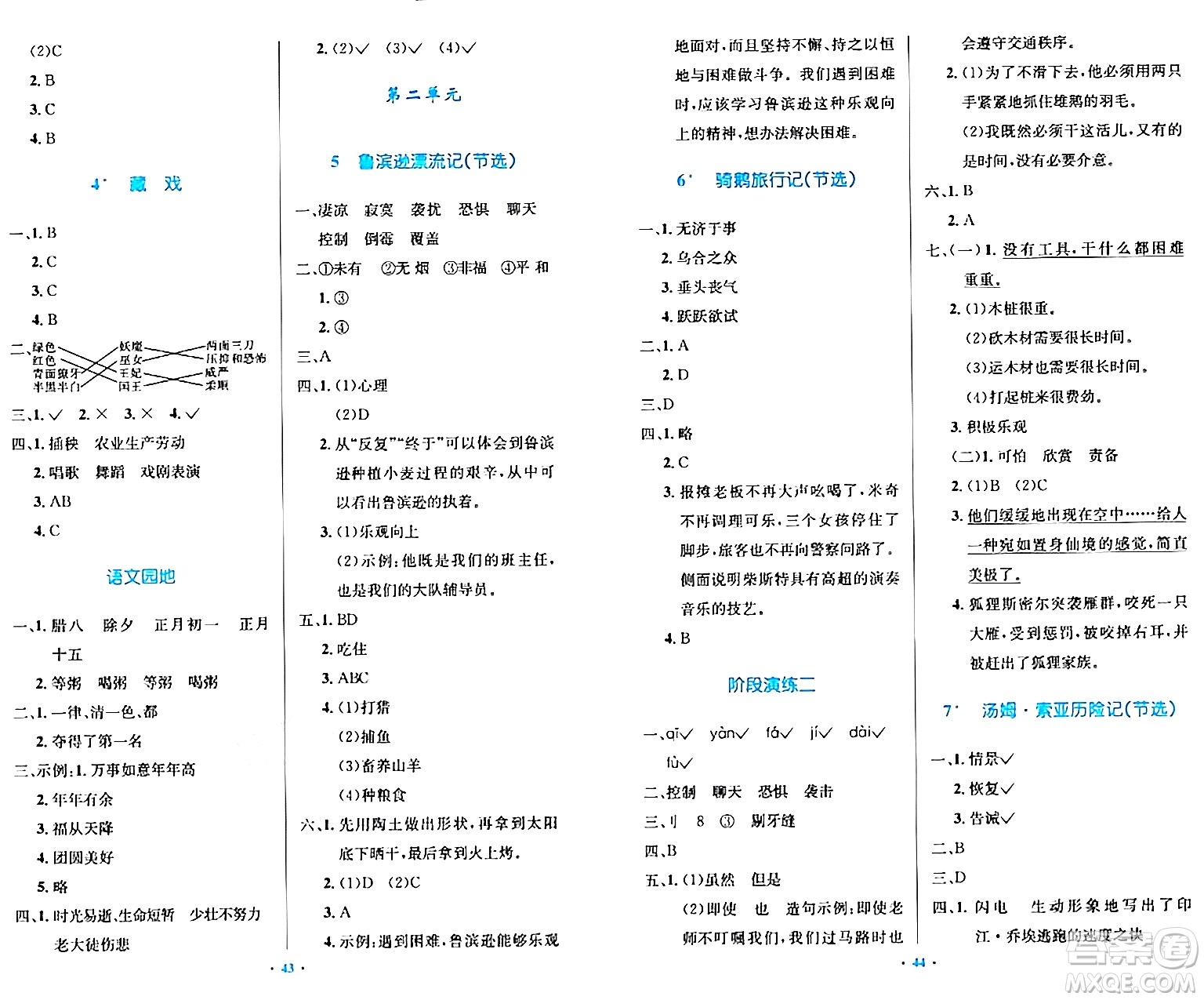人民教育出版社2024年春小學(xué)同步測控優(yōu)化設(shè)計六年級語文下冊人教版內(nèi)蒙古專版答案