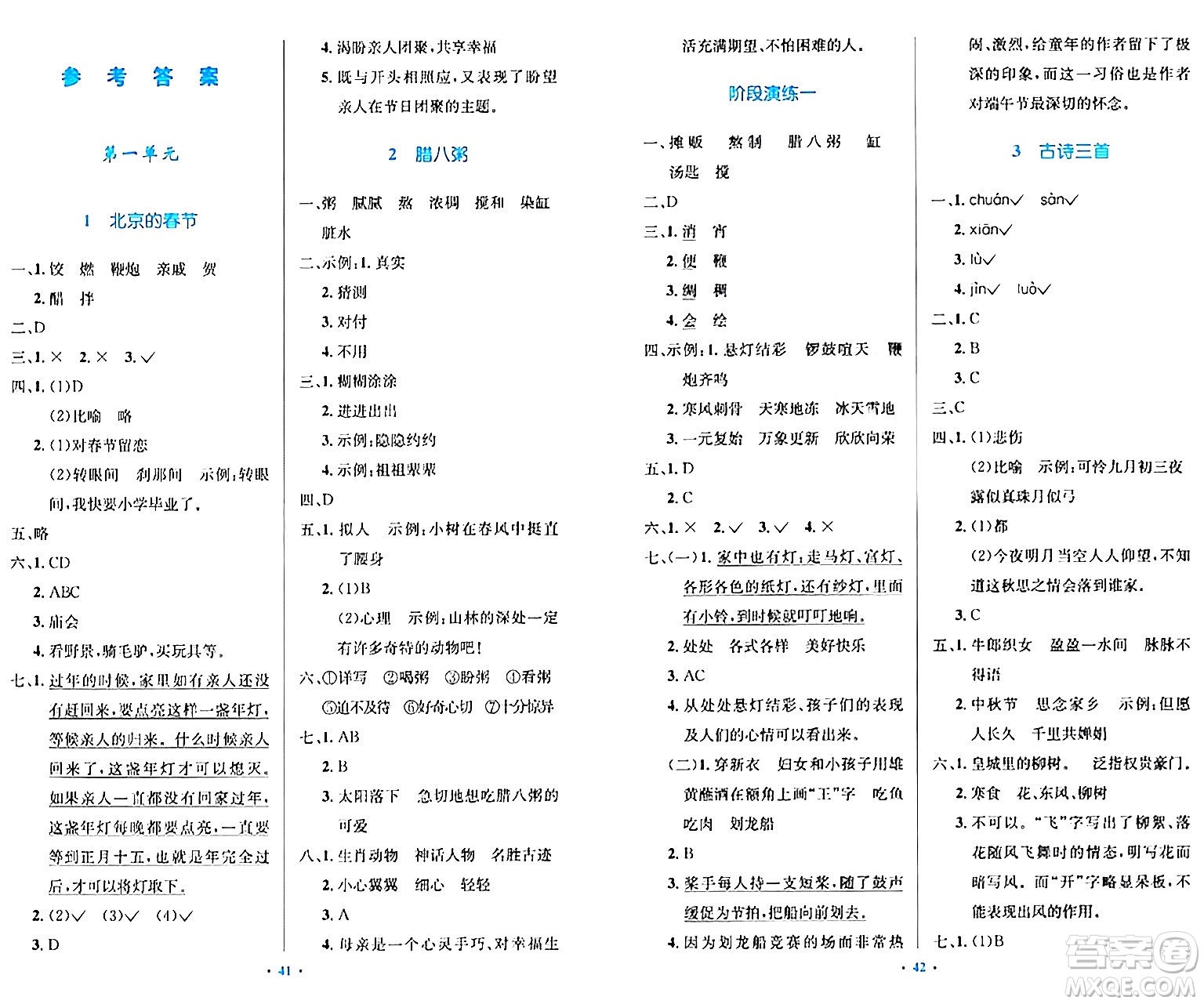 人民教育出版社2024年春小學(xué)同步測控優(yōu)化設(shè)計六年級語文下冊人教版內(nèi)蒙古專版答案